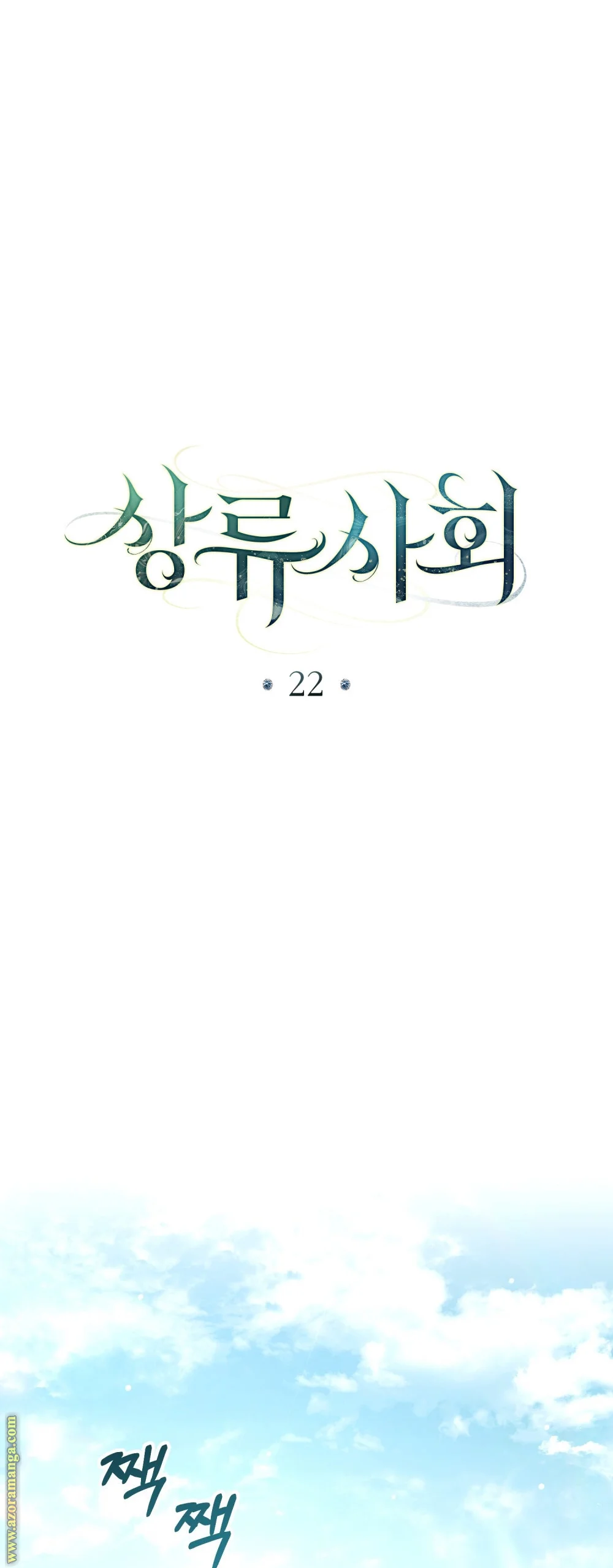 Read High Society AR Manga Online