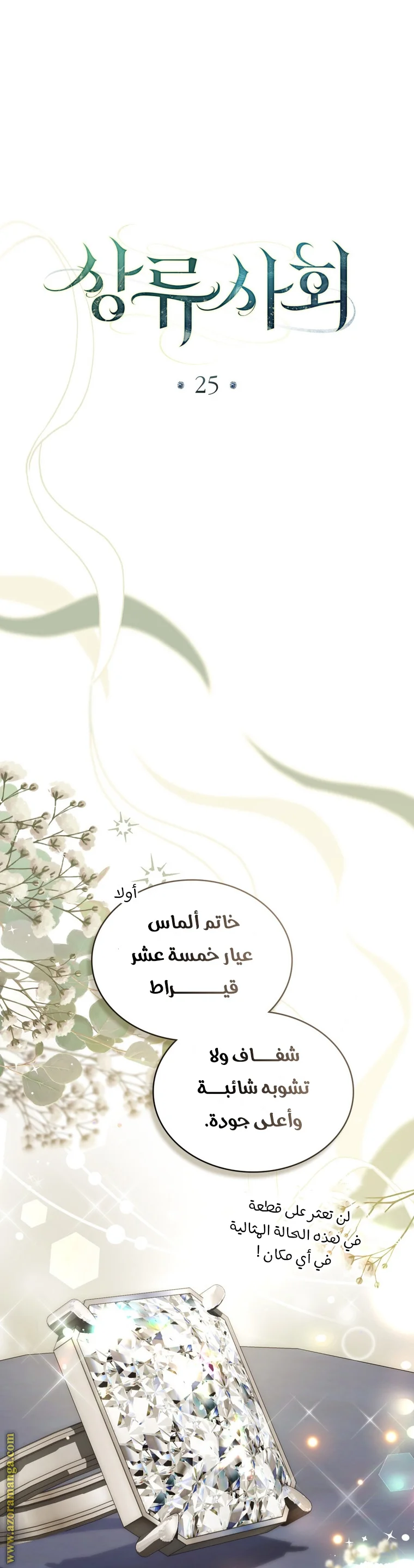 Read High Society AR Manga Online