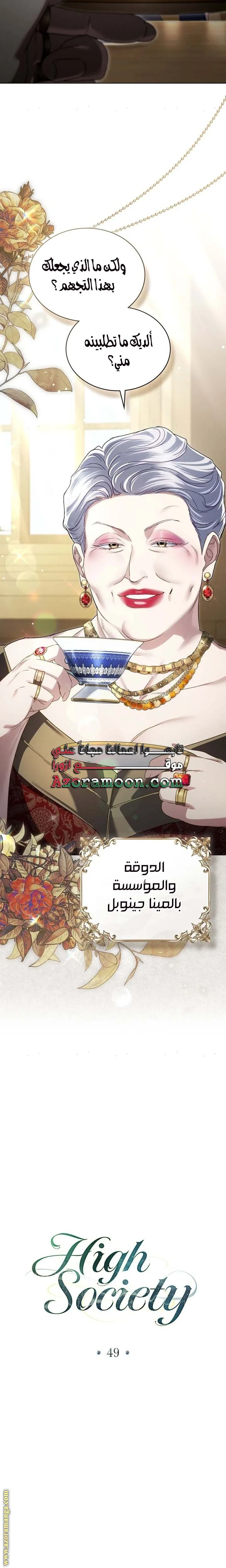 Read High Society AR Manga Online