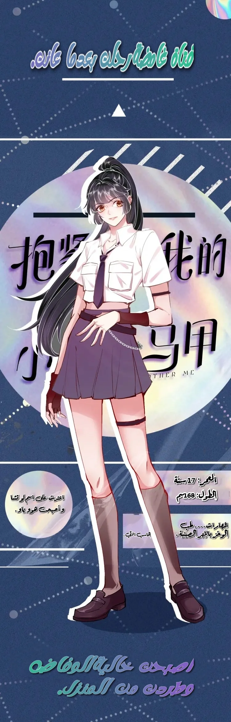 Read Holding My Mask Tightly AR Manga Online