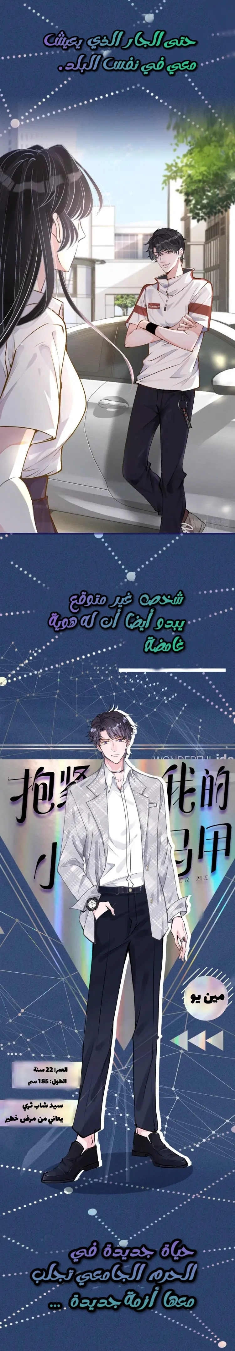 Read Holding My Mask Tightly AR Manga Online