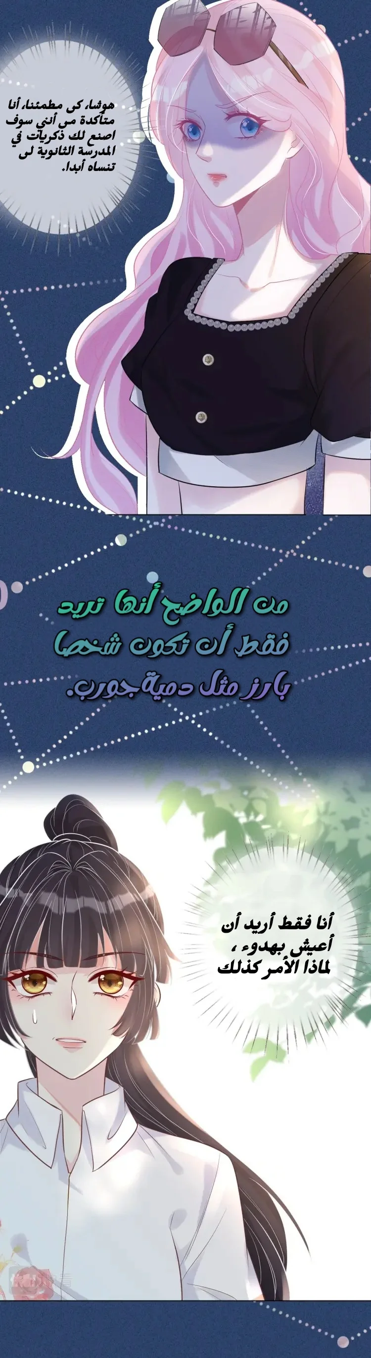 Read Holding My Mask Tightly AR Manga Online