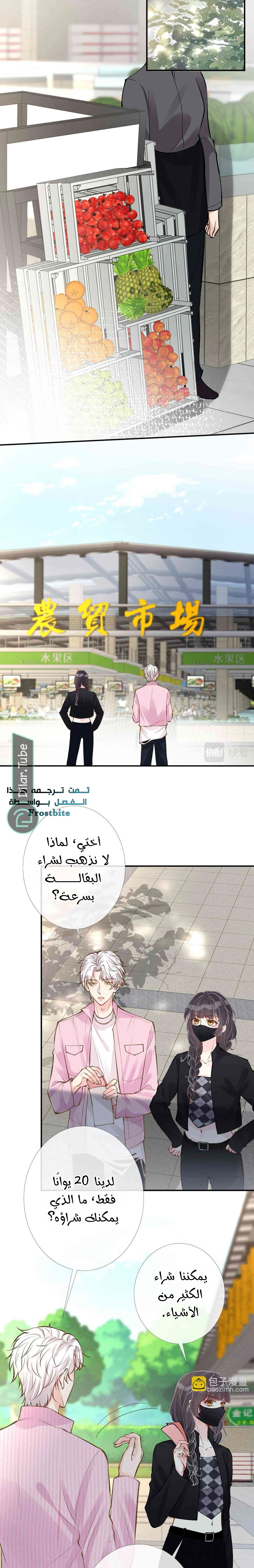 Read Holding My Mask Tightly AR Manga Online