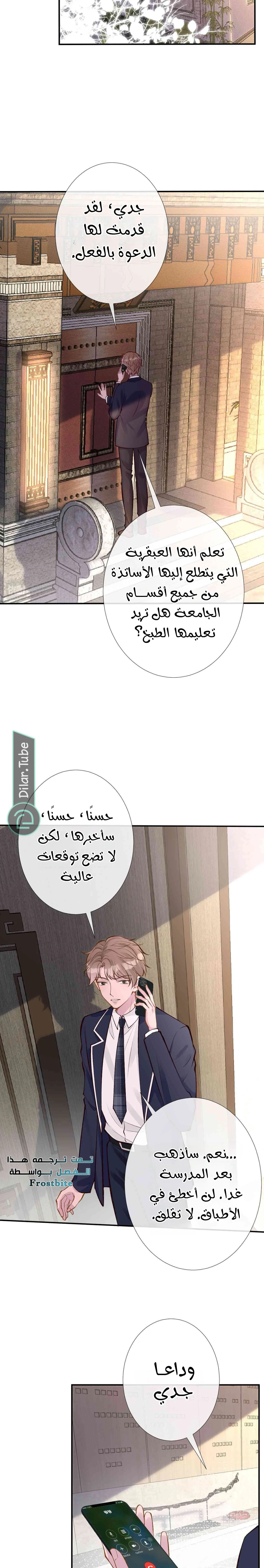 Read Holding My Mask Tightly AR Manga Online