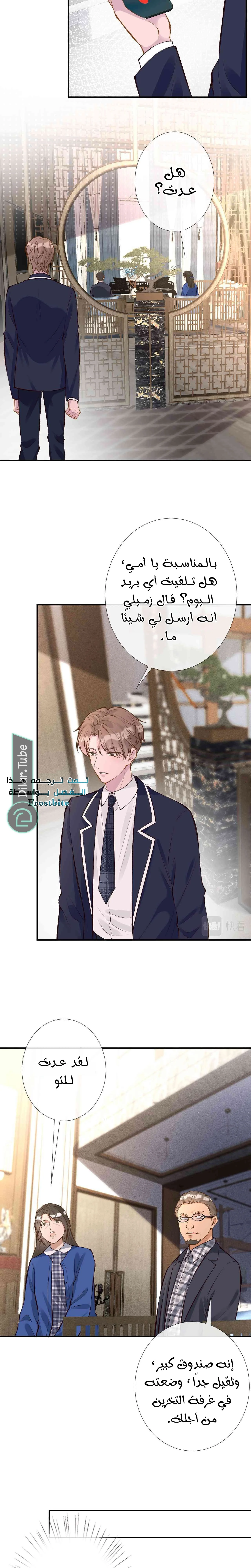 Read Holding My Mask Tightly AR Manga Online