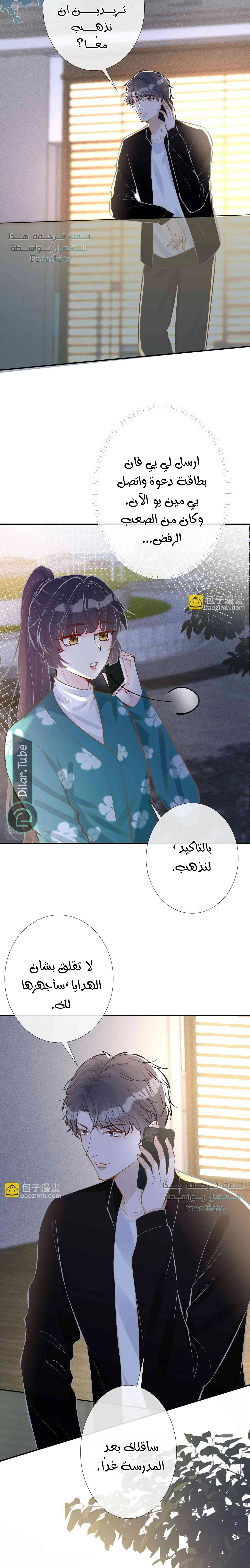 Read Holding My Mask Tightly AR Manga Online