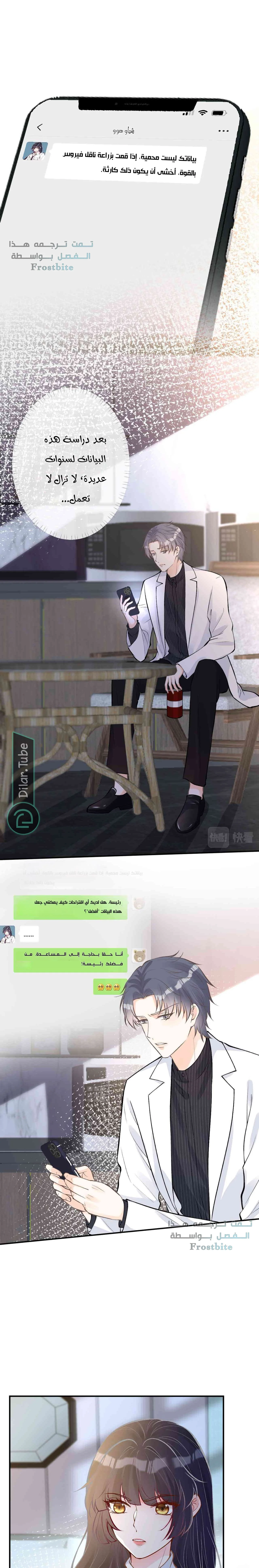 Read Holding My Mask Tightly AR Manga Online