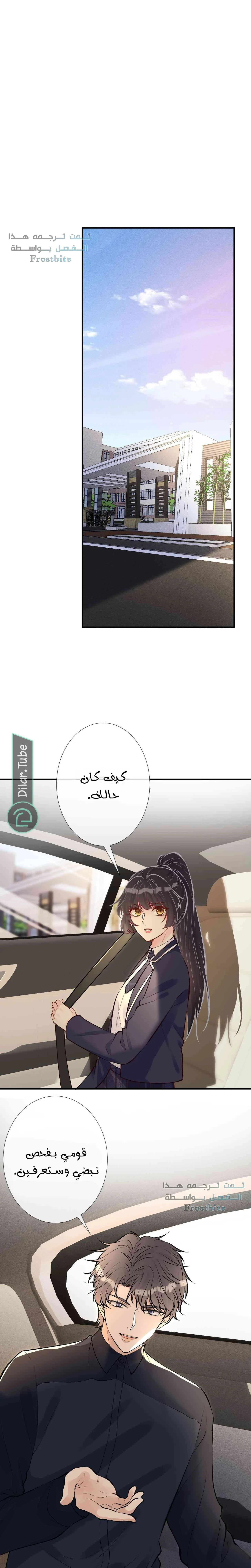 Read Holding My Mask Tightly AR Manga Online