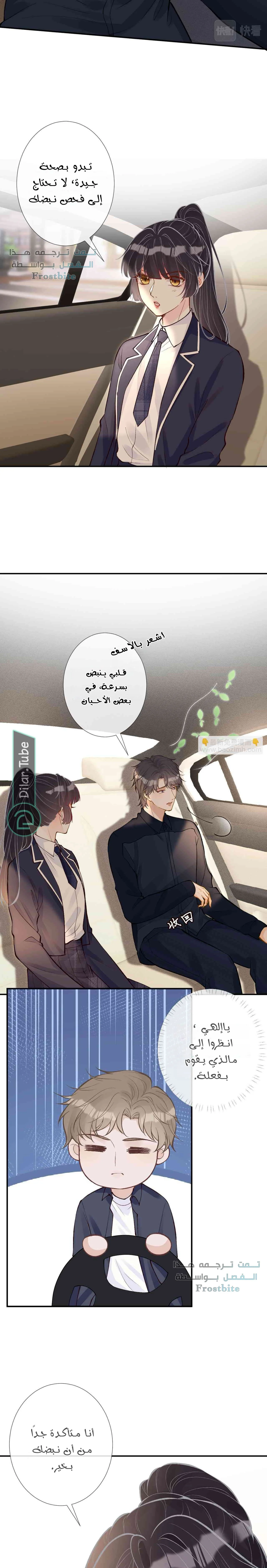 Read Holding My Mask Tightly AR Manga Online