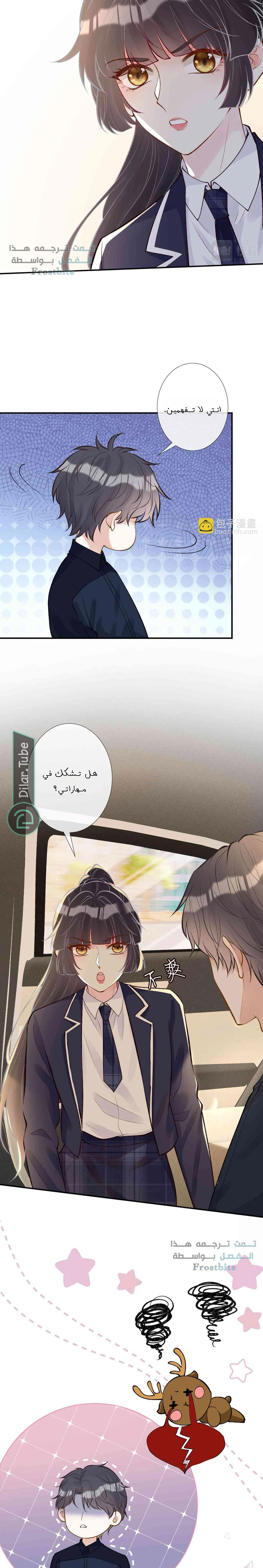 Read Holding My Mask Tightly AR Manga Online