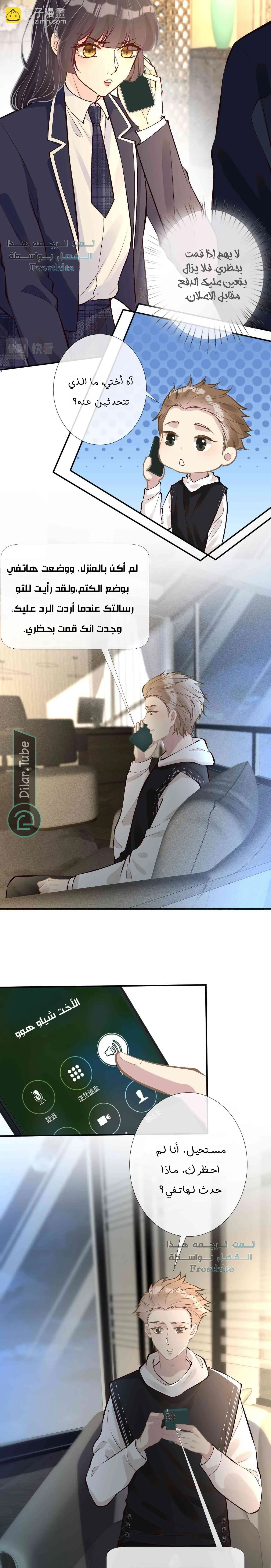 Read Holding My Mask Tightly AR Manga Online