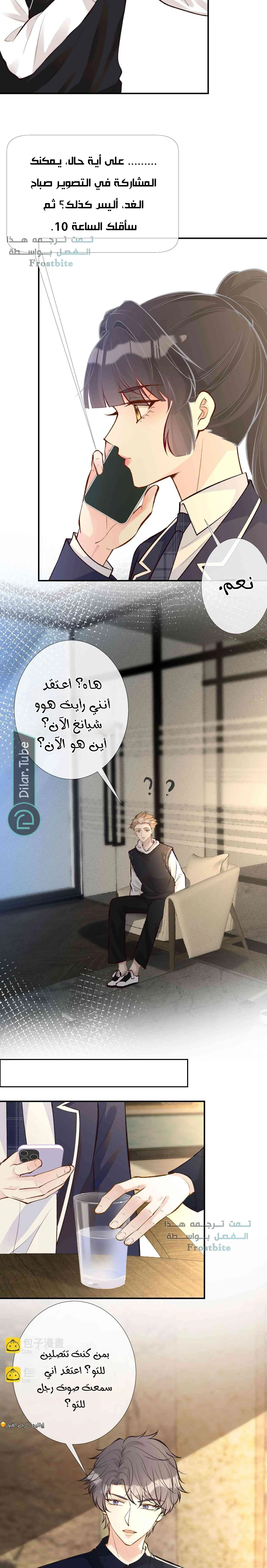 Read Holding My Mask Tightly AR Manga Online