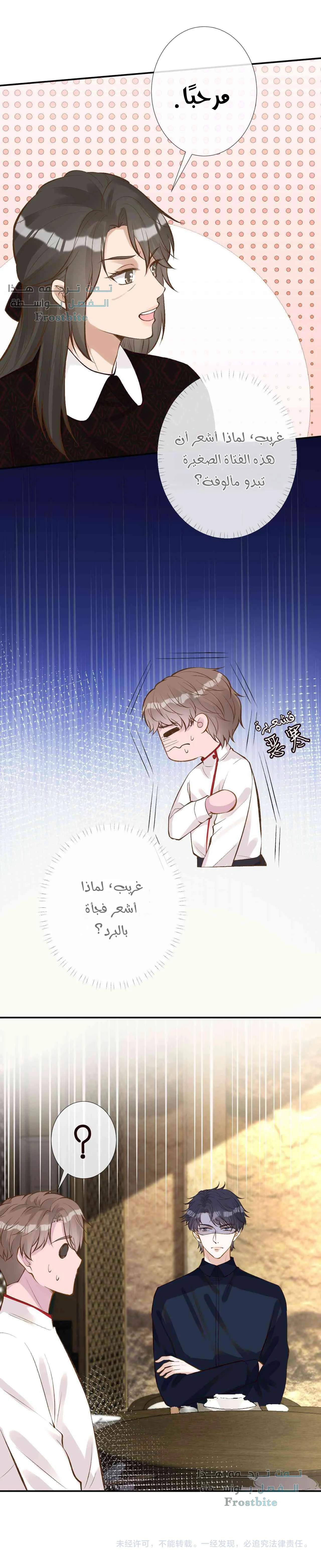 Read Holding My Mask Tightly AR Manga Online