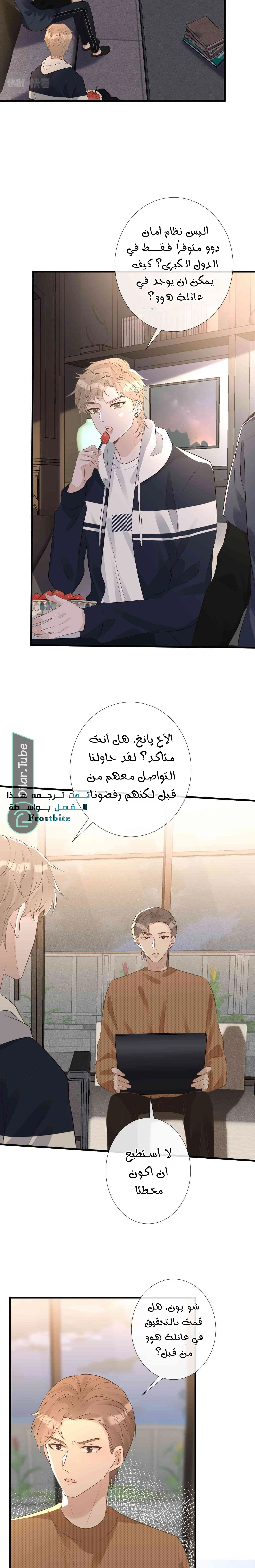 Read Holding My Mask Tightly AR Manga Online