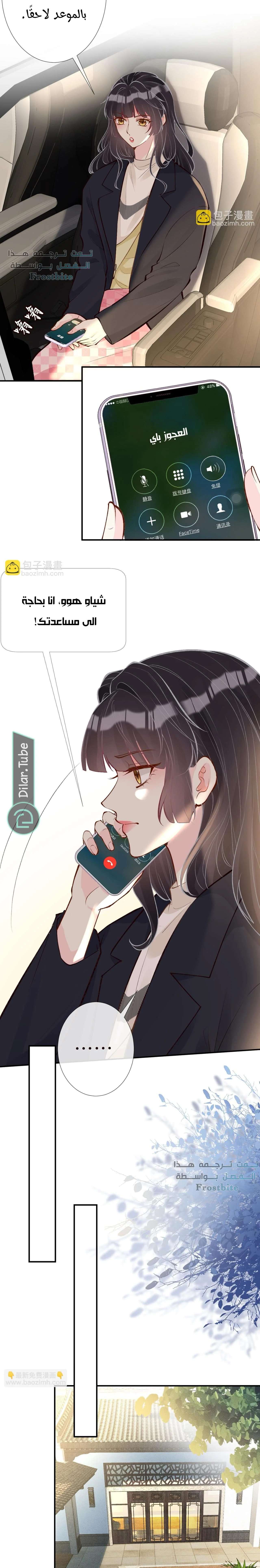 Read Holding My Mask Tightly AR Manga Online