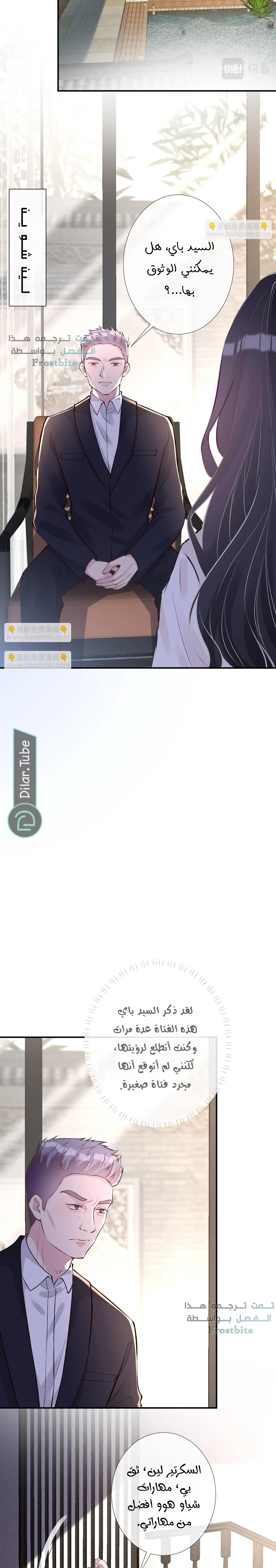 Read Holding My Mask Tightly AR Manga Online