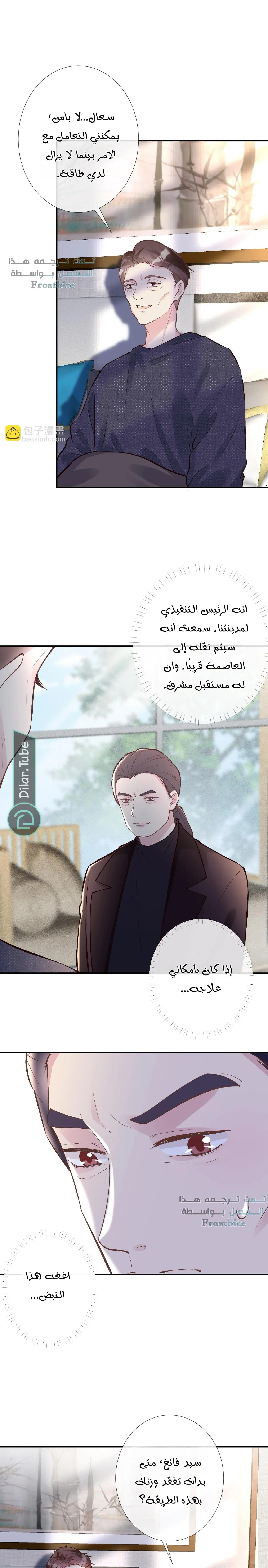 Read Holding My Mask Tightly AR Manga Online