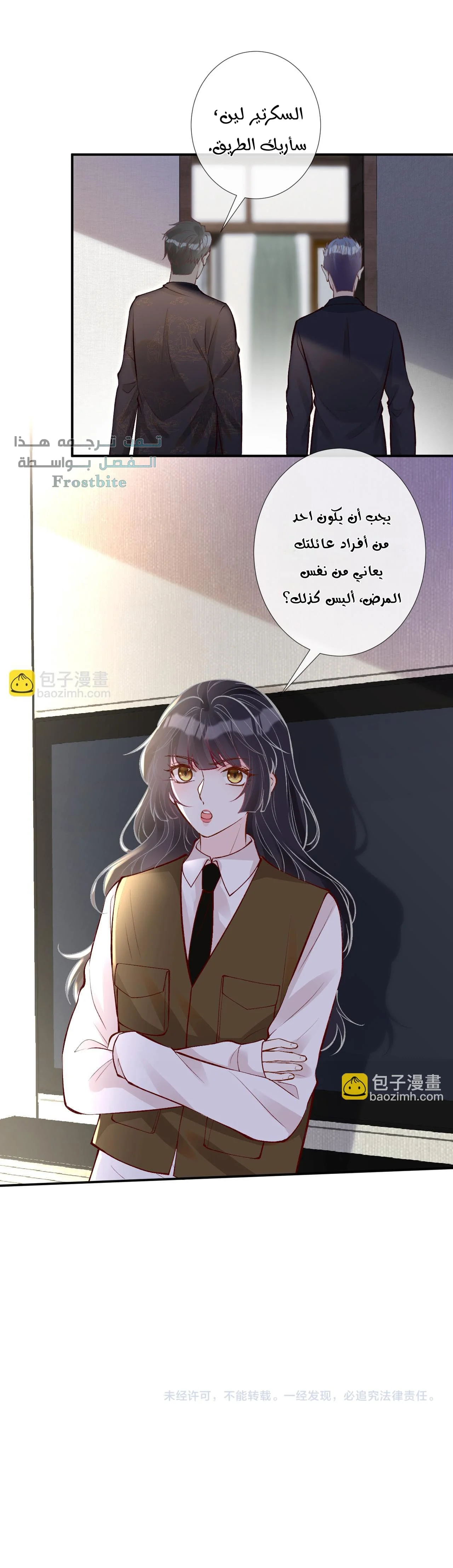 Read Holding My Mask Tightly AR Manga Online