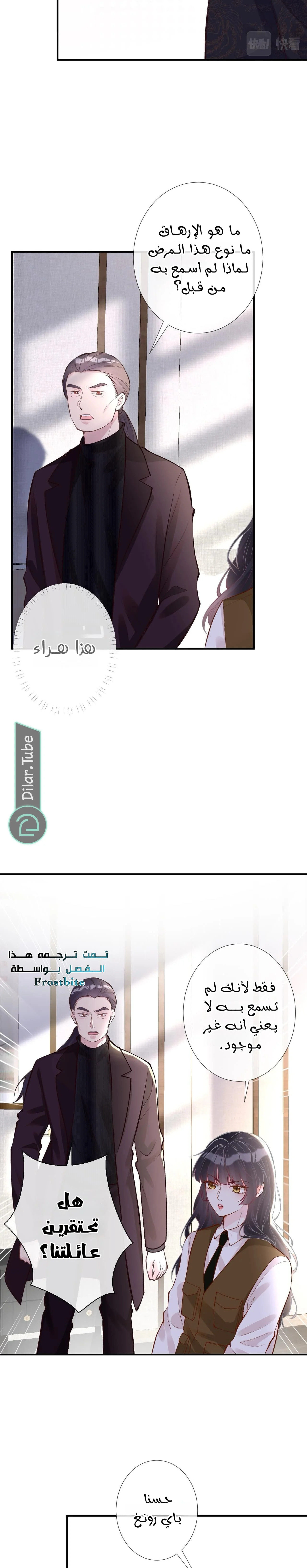 Read Holding My Mask Tightly AR Manga Online