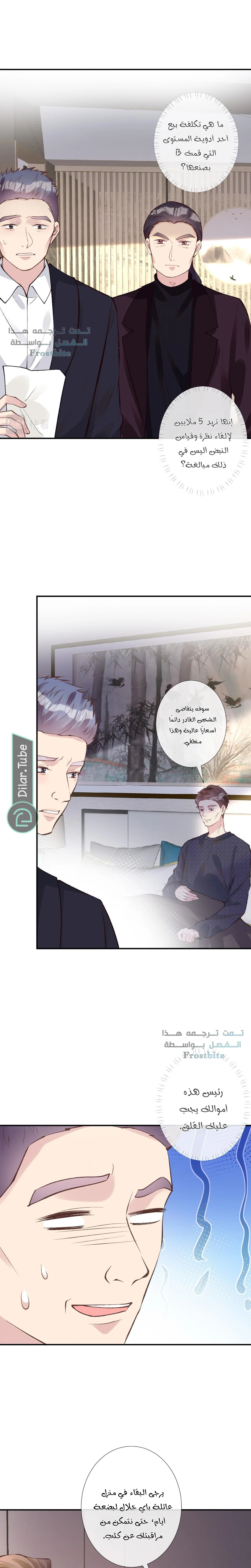 Read Holding My Mask Tightly AR Manga Online