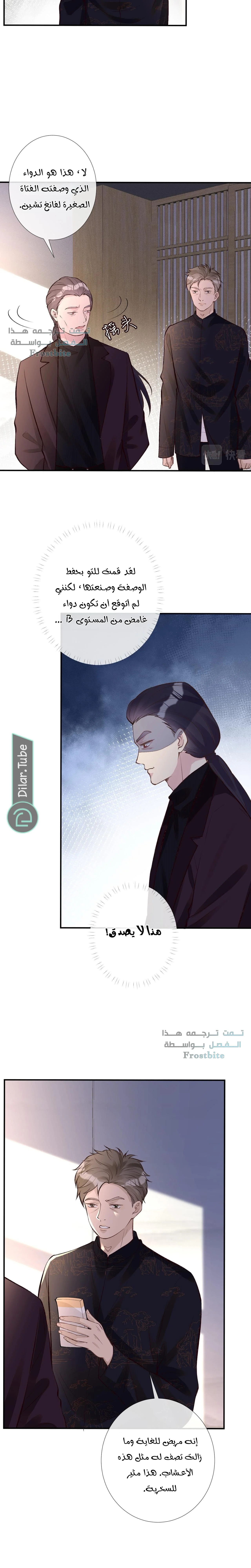 Read Holding My Mask Tightly AR Manga Online