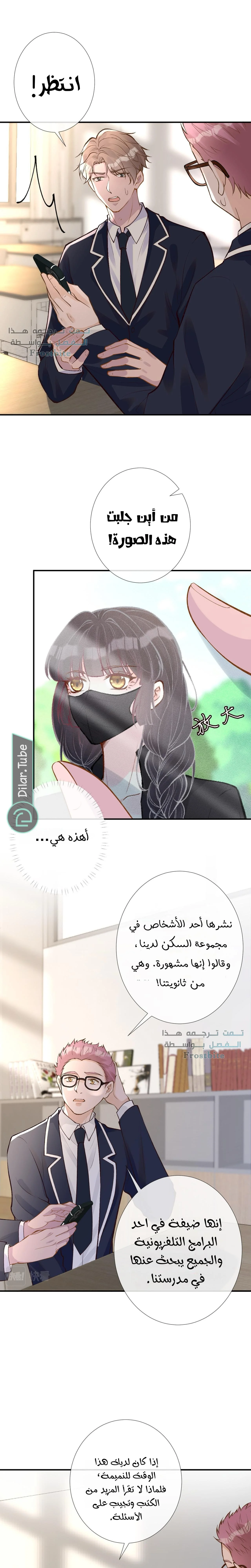 Read Holding My Mask Tightly AR Manga Online