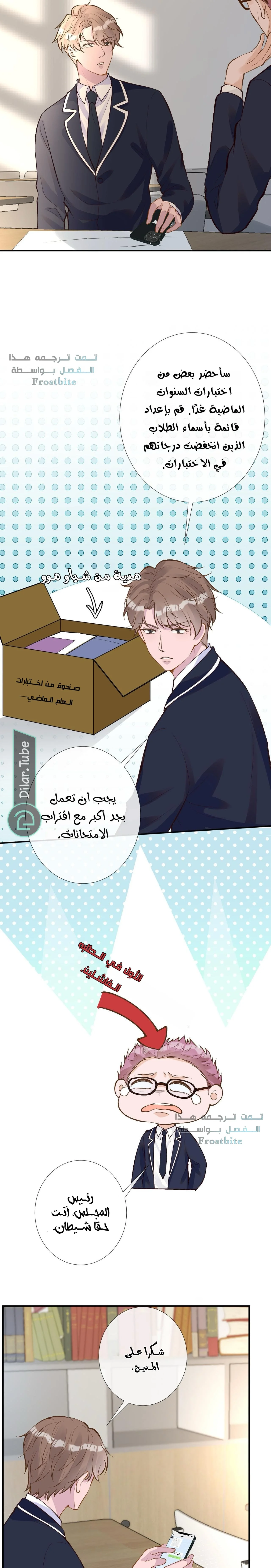 Read Holding My Mask Tightly AR Manga Online