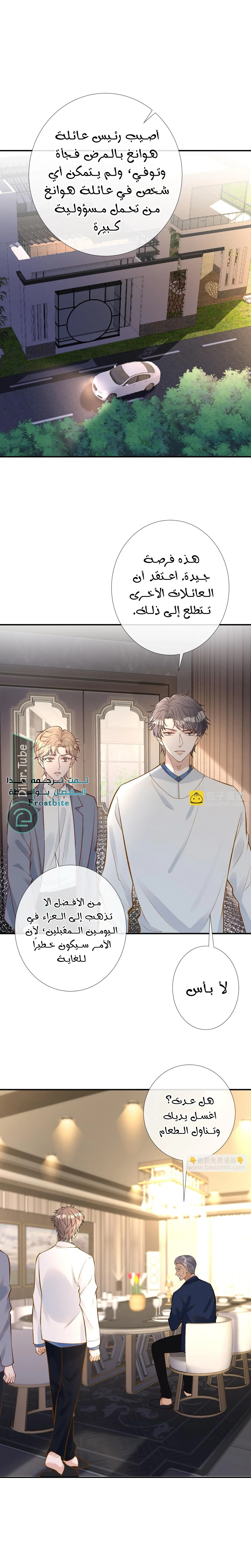 Read Holding My Mask Tightly AR Manga Online