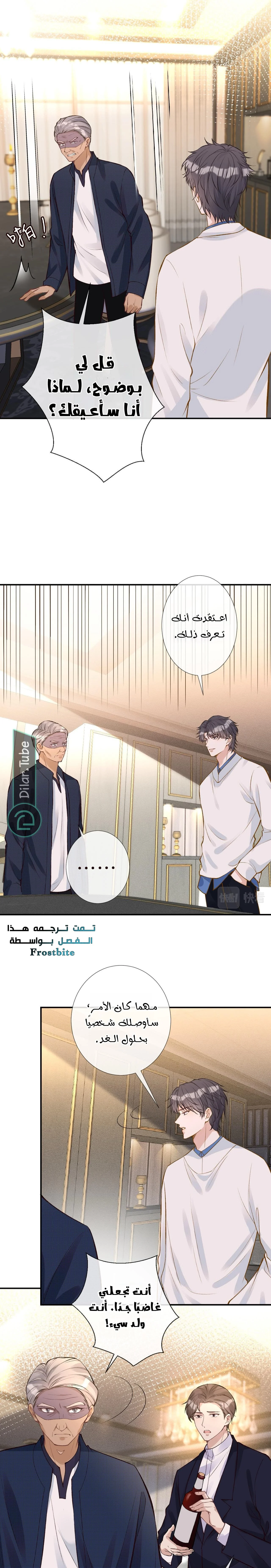 Read Holding My Mask Tightly AR Manga Online