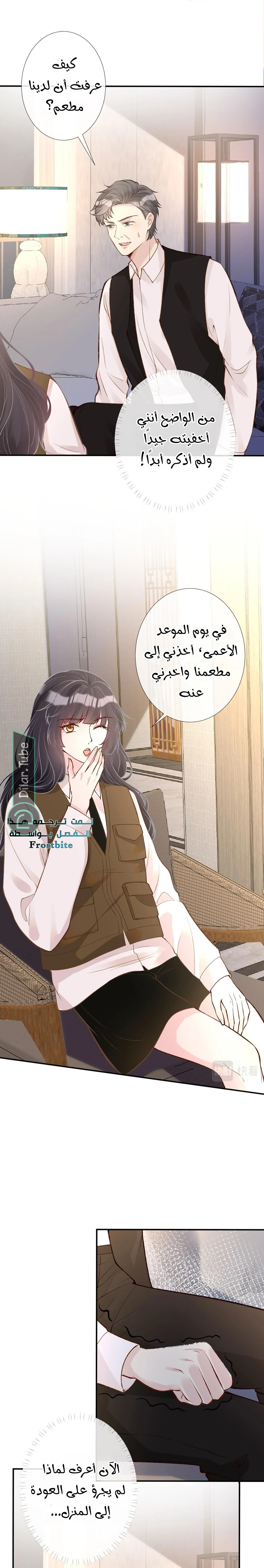 Read Holding My Mask Tightly AR Manga Online