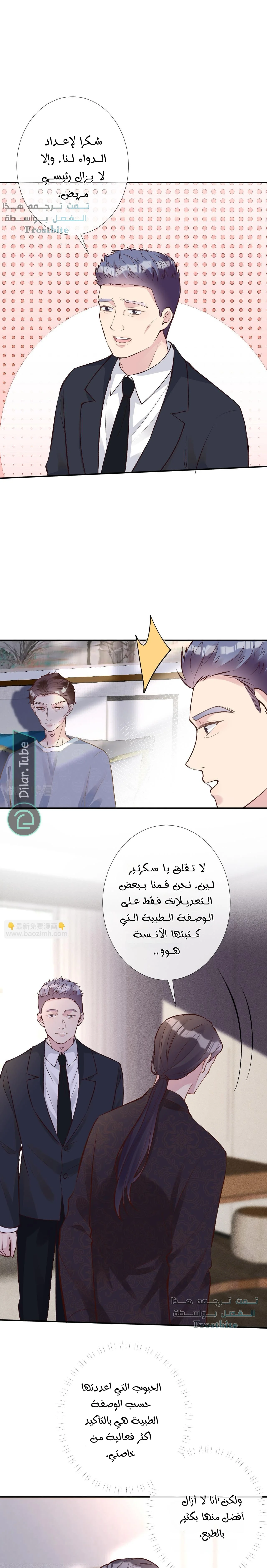 Read Holding My Mask Tightly AR Manga Online