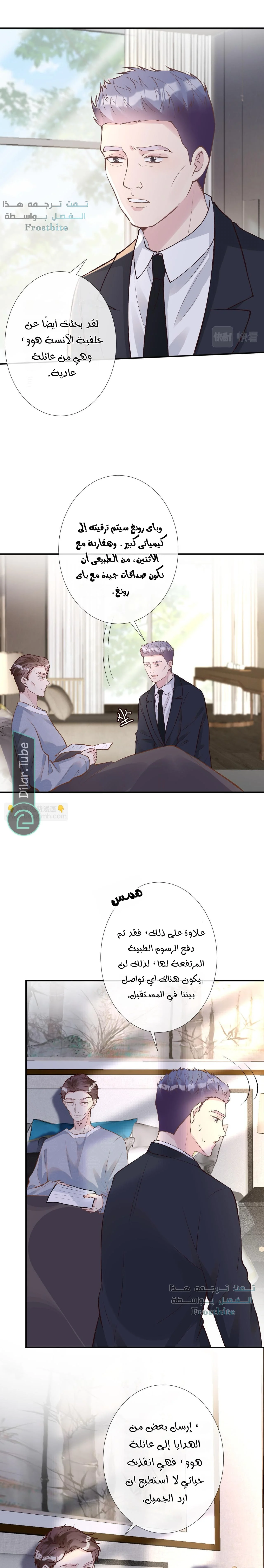 Read Holding My Mask Tightly AR Manga Online