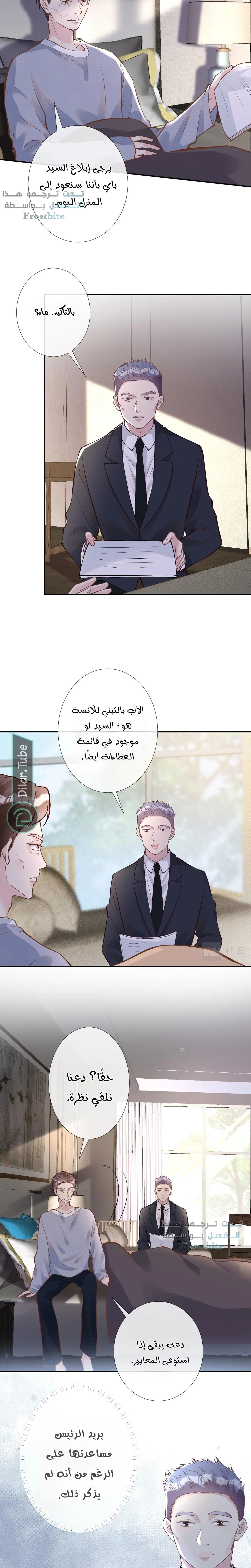 Read Holding My Mask Tightly AR Manga Online