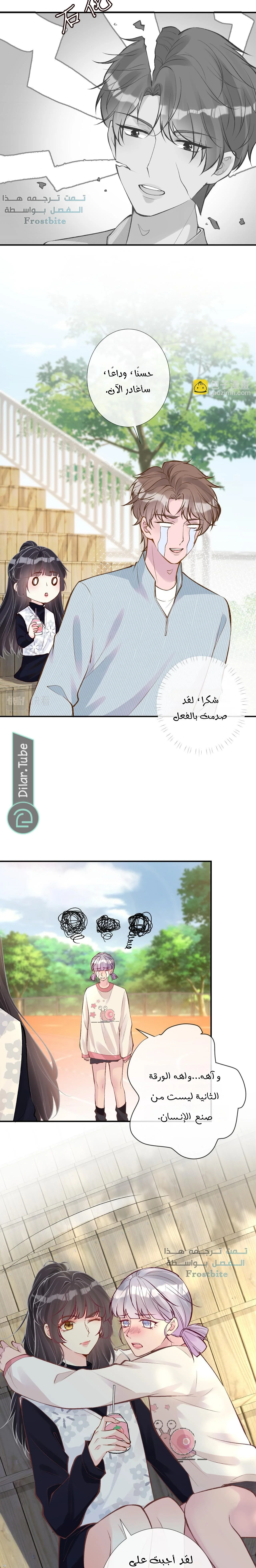 Read Holding My Mask Tightly AR Manga Online