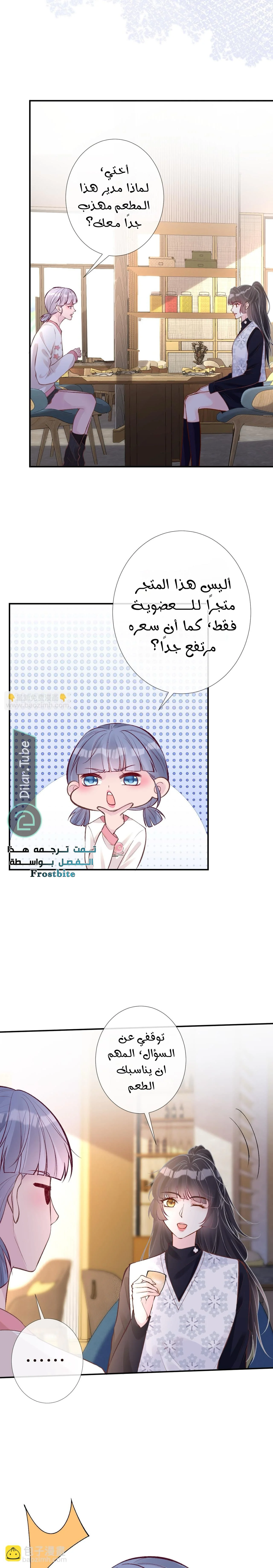 Read Holding My Mask Tightly AR Manga Online
