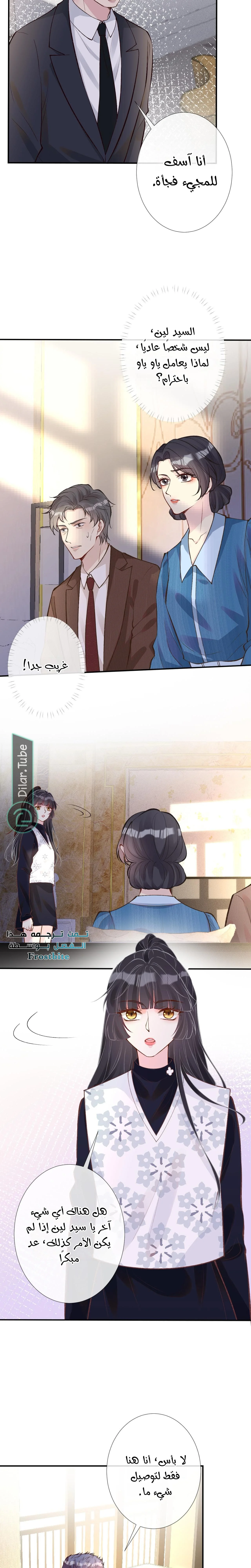 Read Holding My Mask Tightly AR Manga Online