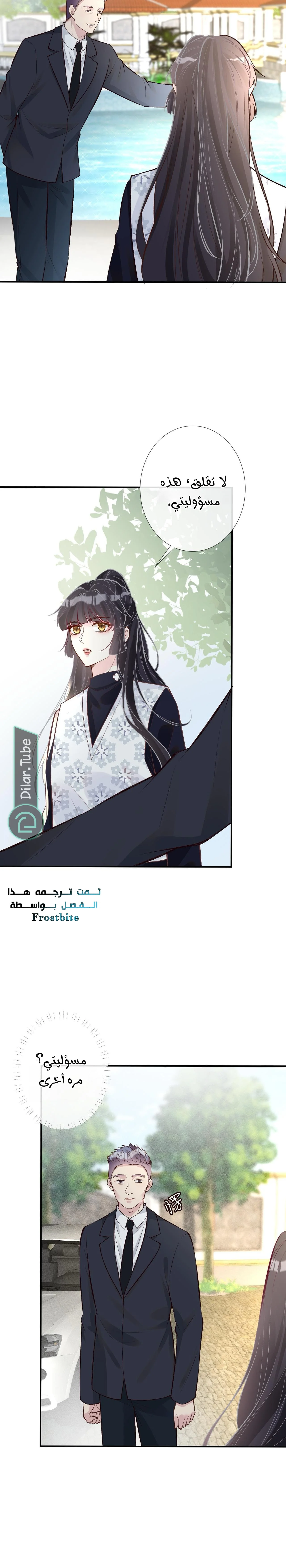 Read Holding My Mask Tightly AR Manga Online