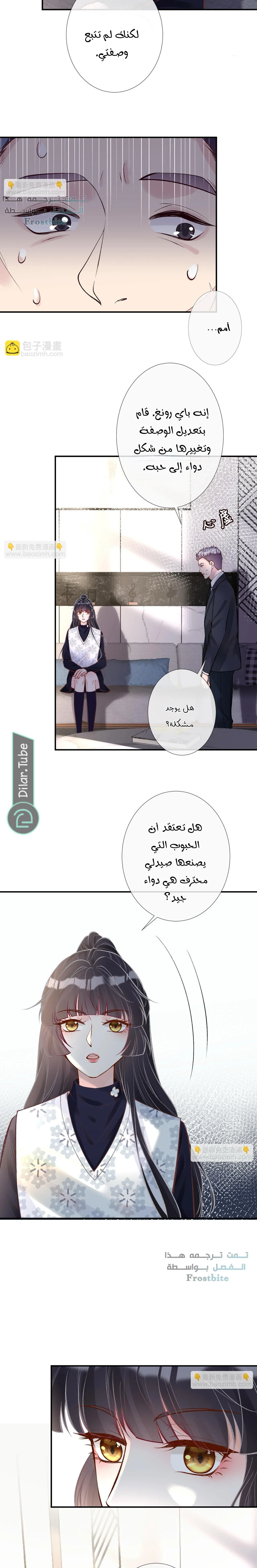 Read Holding My Mask Tightly AR Manga Online