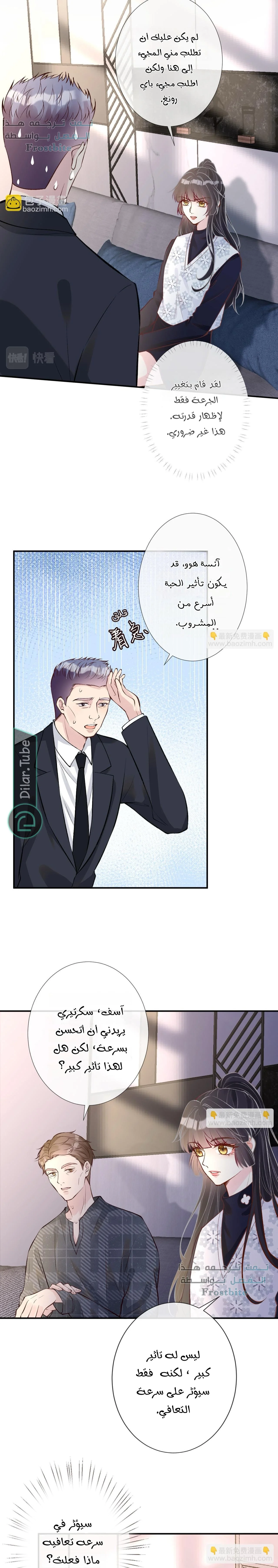 Read Holding My Mask Tightly AR Manga Online