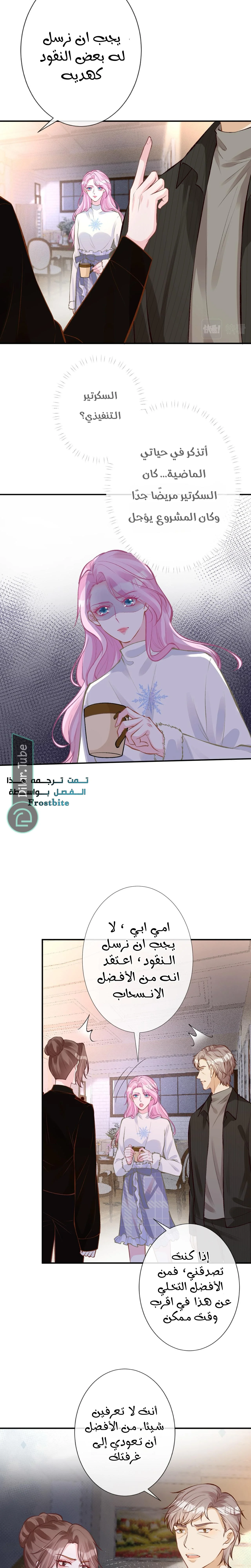 Read Holding My Mask Tightly AR Manga Online