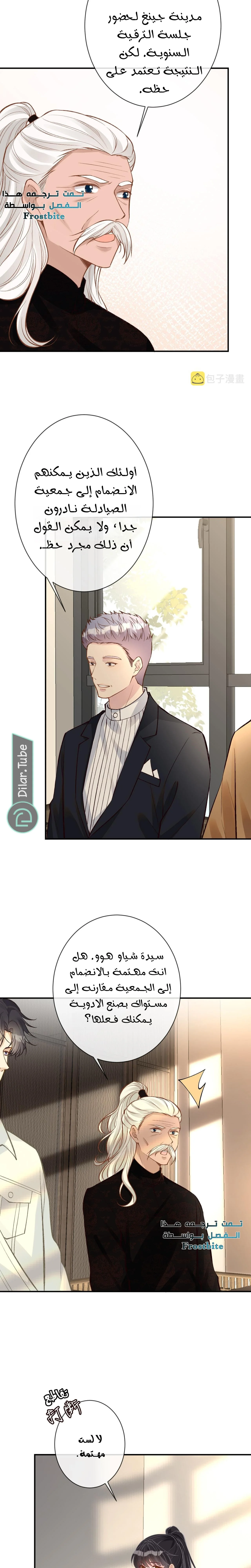 Read Holding My Mask Tightly AR Manga Online