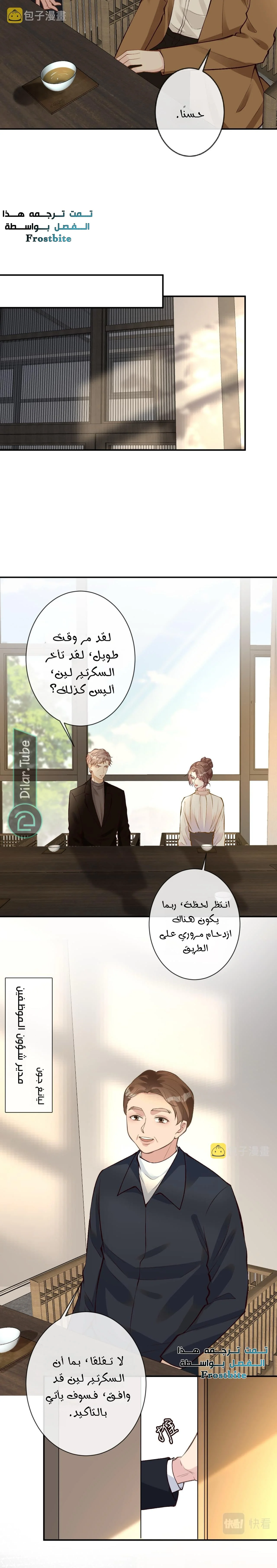 Read Holding My Mask Tightly AR Manga Online