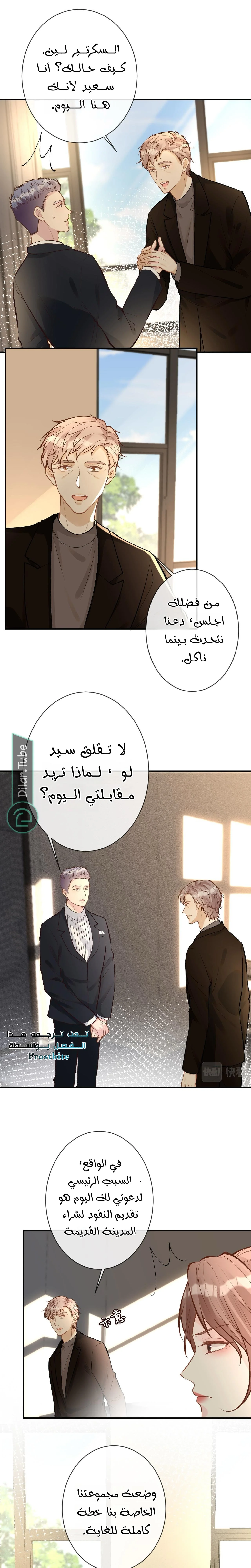 Read Holding My Mask Tightly AR Manga Online