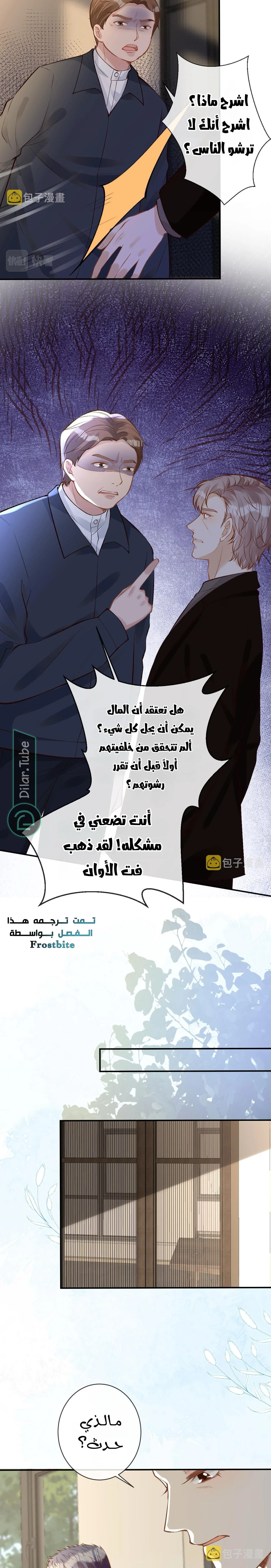Read Holding My Mask Tightly AR Manga Online