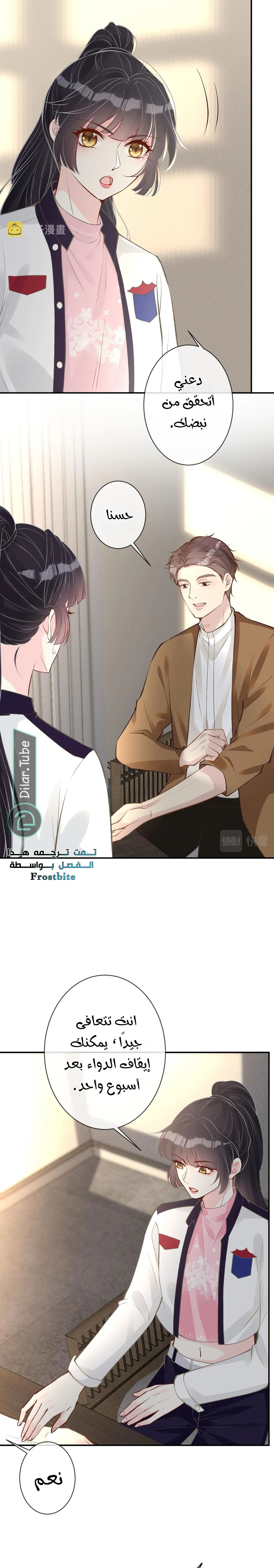 Read Holding My Mask Tightly AR Manga Online