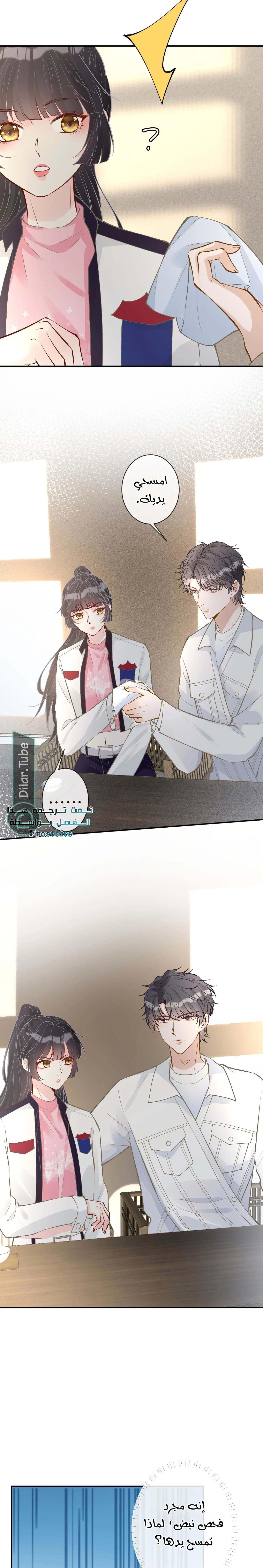Read Holding My Mask Tightly AR Manga Online