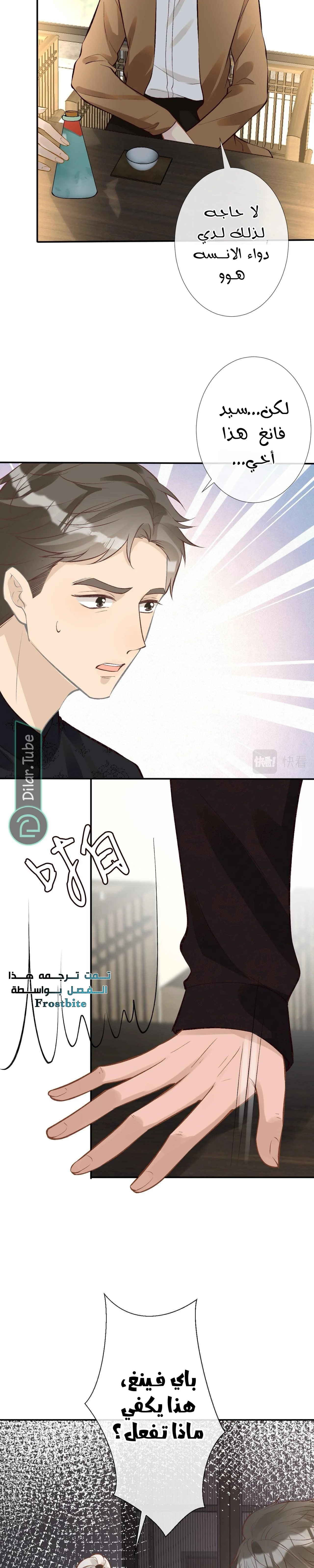Read Holding My Mask Tightly AR Manga Online