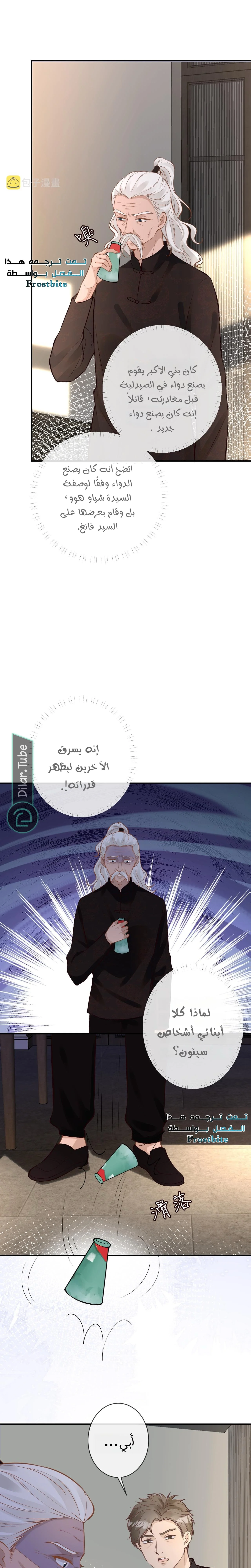 Read Holding My Mask Tightly AR Manga Online