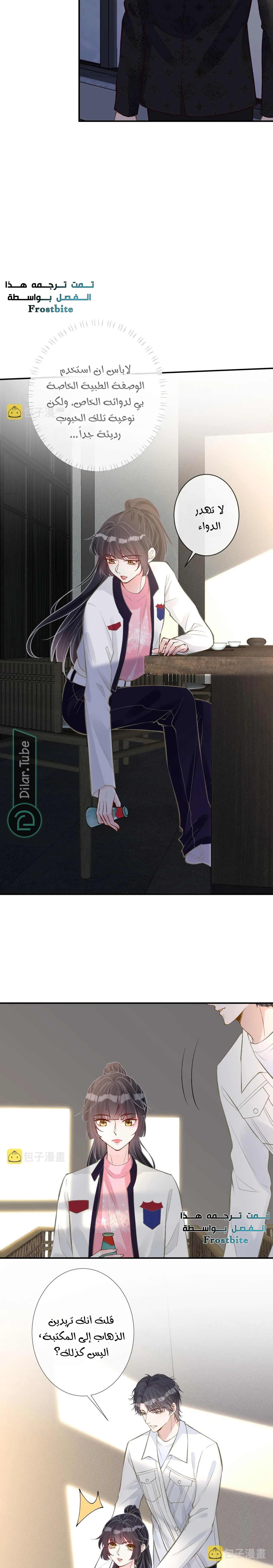 Read Holding My Mask Tightly AR Manga Online