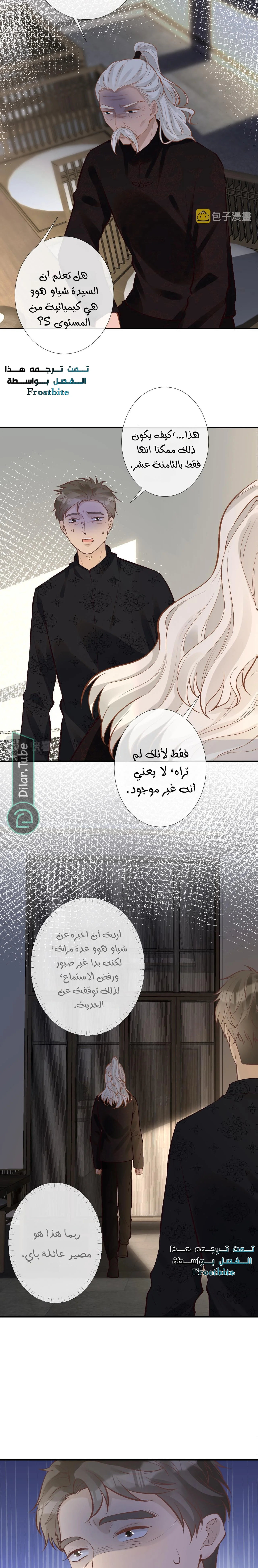 Read Holding My Mask Tightly AR Manga Online